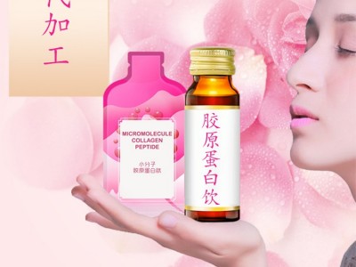 胶原蛋白口服液 源头厂家 口服液生产代加工工厂 贴牌定制图2