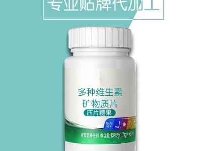 矿物质片压片糖果 OEM贴牌代加工厂家 药食同源 规格定制图4