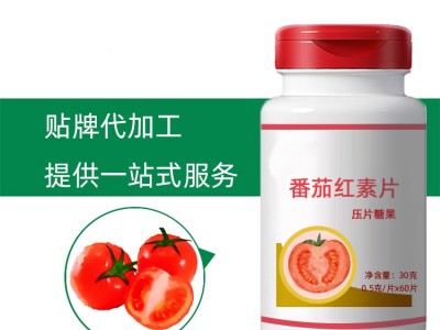 番茄红素片 番茄片压片糖果代加工工厂 OEM贴牌代加工厂家图3