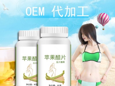 苹果醋压片糖果 OEM贴牌生产加工厂家图3