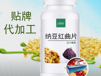 纳豆红曲压片糖果代加工 纳豆红曲压片糖果oem贴牌代加工  山东完美图3