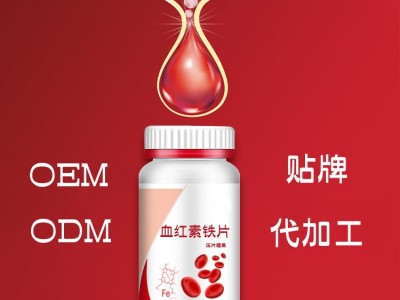 血红素片 片剂产品生产代加工工厂 OEM一站式生产图2