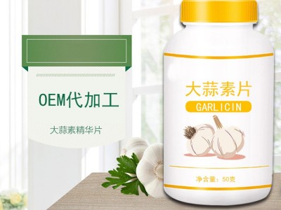 大蒜素片 压片糖果OEM贴牌代工厂家 山东完美代加工工厂图4