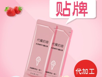 奶昔粉 固体饮料冲饮 OEM食品代加工厂家 山东完美图2