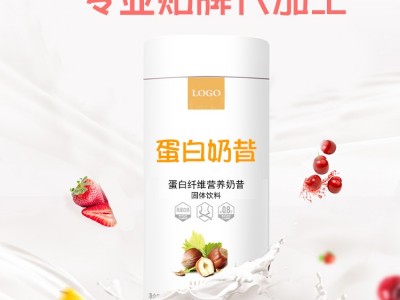 蛋白奶昔贴牌定制加工 多种口味 来样定制 一站式贴牌生产图3