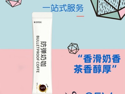 奶咖固体冲饮 OEM贴牌加工定制厂家 山东完美 一站式贴牌代工图3