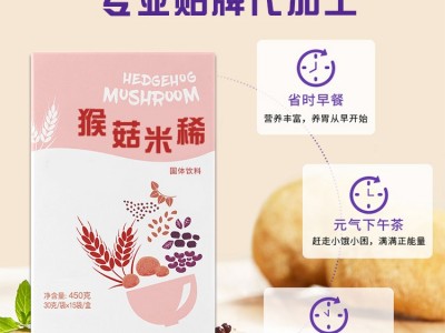 猴菇米稀粉 粉剂生产加工厂家 OEM贴牌定制加工图2