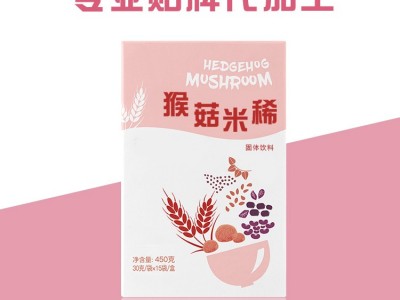 猴菇米稀粉 粉剂生产加工厂家 OEM贴牌定制加工图4