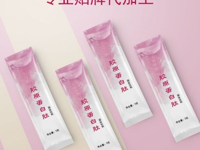 胶原蛋白粉 固体冲饮生产加工工厂 OEM贴牌定制加工图2
