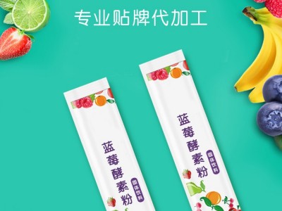 蓝莓酵素粉 酵素固体饮料生产加工厂家 OEM食品代加工工厂图3