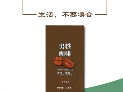 能量咖啡 男士固体饮料生产厂家 OEM贴牌定制图2