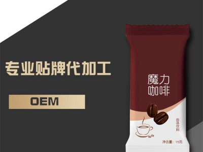 能量咖啡固体饮料 OEM贴牌定制加工 一站式生产代加工工厂图4