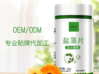盐藻片 压片糖果OEM代加工 片剂产品代加工厂家图2