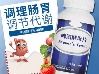 酵母片 啤酒酵母片生产代加工工厂 OEM贴牌定制加工图2