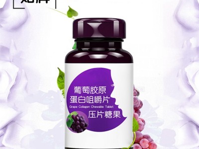 葡萄胶原蛋白片加工 压片糖果OEM贴牌代加工工厂图2