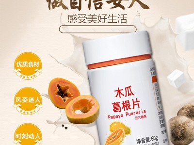木瓜葛根片 片剂产品生产加工厂家 OEM贴牌代加工图2