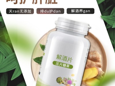 解酒片压片糖果 药食同源 规格定制 一站式贴牌代加工工厂图3