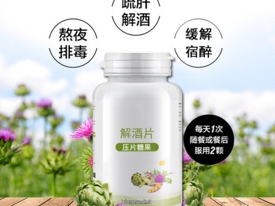 解酒片 压片糖果OEM生产厂家 一站式贴牌代加工工厂图2