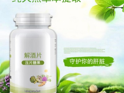 解酒片 压片糖果OEM生产厂家 一站式贴牌代加工工厂图4