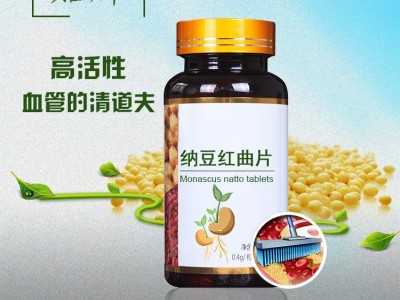 纳豆红曲片 片剂产品OEM定制代加工厂家 一站式生产加工图4