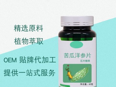 苦瓜洋参片 压片糖果生产代加工厂家 OEM一站式贴牌加工图3