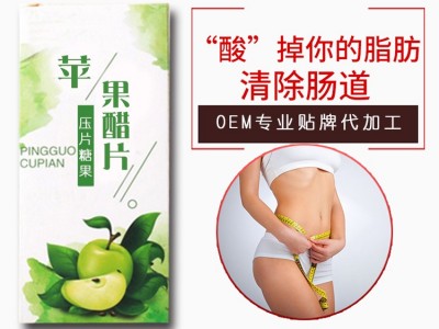 苹果醋片 片剂OEM代加工工厂 一站式贴牌加工图3