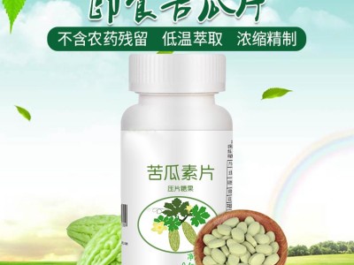 苦瓜素片 一站式贴牌代加工厂家 源头工厂 贴牌定制图4