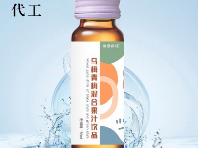 桑椹原浆 直销口服液 透明质酸钠胶原蛋白肽玻尿酸酵素口服液贴牌代工 饮料代加工图3