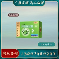 芦荟软胶囊贴牌保健品代工