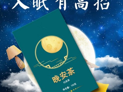 晚安代用茶贴牌加工 代用茶代加工工厂 OEM贴牌定制加工图4