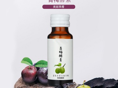 酵素口服液 青梅酵素口服液代加工工厂 OEM贴牌定制加工图4