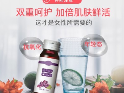 葡萄籽口服液 口服液生产加工厂家 OEM贴牌代加工图2