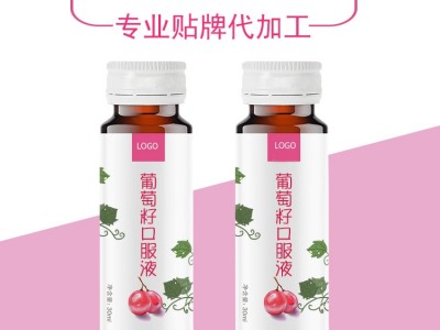 葡萄籽提取物 口服液贴牌代加工 OEM定制生产加工图3