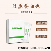 胶原蛋白 贴牌燕窝胶原蛋白粉代加工 定制小分子活性胶原蛋白粉