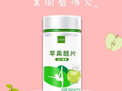 苹果醋压片糖果 压片糖果生产代加工工厂 OEM贴牌定制加工图2