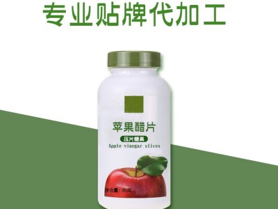 压片糖果生产代加工厂家 苹果醋片生产加工 药食同源 规格定制图2