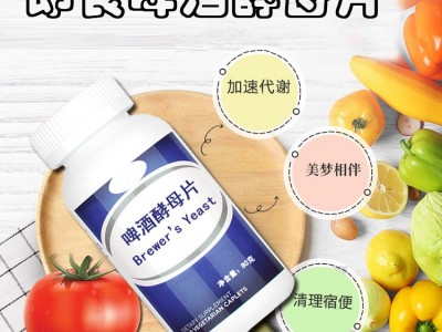 啤酒酵母片 压片糖果OEM贴牌定制厂家 药食同源 规格定制图2
