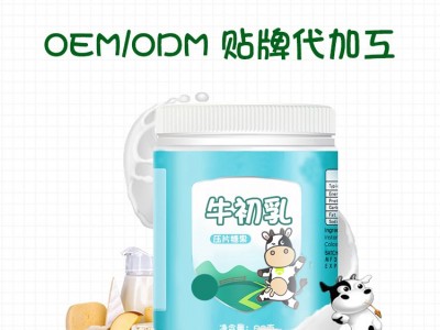 牛初乳压片糖果生产加工 dha片剂OEM贴牌定制 一站式生产加工图2