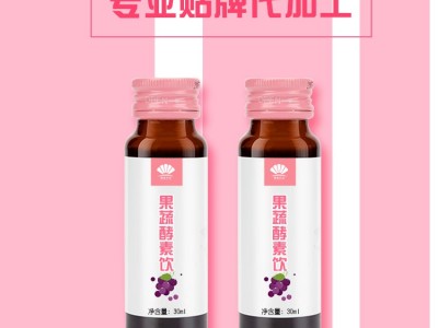 果蔬酵素饮 酵素口服液生产加工厂家 OEM贴牌定制加工图2