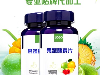 果蔬酵素片 片剂产品OEM贴牌加工工厂 OEM贴牌定制加工图2