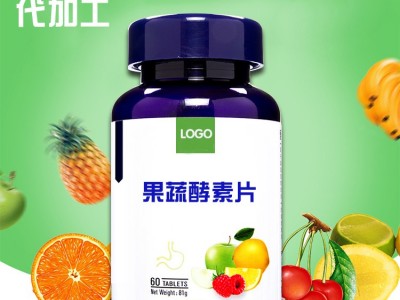 压片糖果生产加工工厂 果蔬酵素片生产代加工厂家 OEM贴牌定制图2