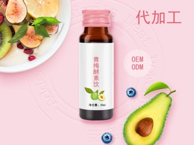 青梅酵素饮 青梅酵素口服液OEM贴牌定制加工 一站式服务生产厂家图3