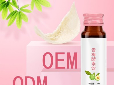 青梅酵素饮 青梅酵素口服液OEM贴牌定制加工 一站式服务生产厂家图2