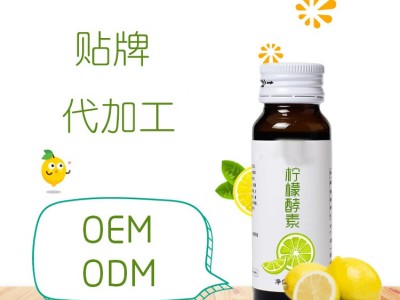 酵素口服液OEM贴牌代加工 规格定制 口味定制 一站式生产加工图4