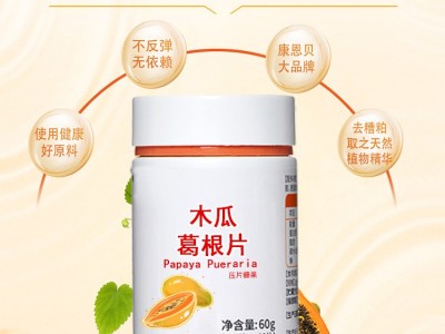 木瓜葛根片 压片糖果生产厂家 OEM贴牌加工 山东完美图6
