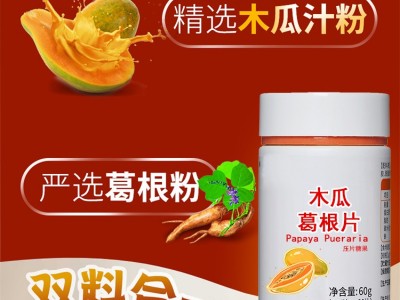 葛根片代加工 木瓜葛根片源头生产厂家 来样定制 规格定制图2