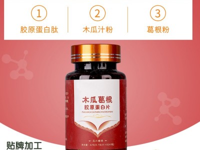 葛根片 木瓜葛根胶原蛋白片 压片糖果生产加工工厂OEM贴牌定制图2