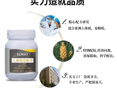 松花粉片 人参松花粉片 片剂产品生产加工 OEM食品生产加工厂图2