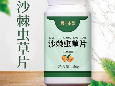 沙棘虫草片 OEM贴牌代加工 药食同源食品加工定制图2