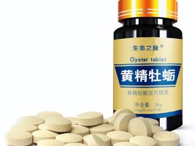 黄精牡蛎片 片剂产品生产加工工厂 OEM贴牌定制代加工图2